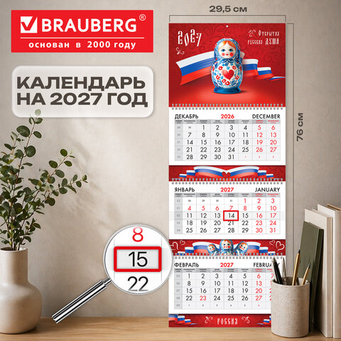 Календарь квартальный 2027 г., 3 блока, 3 гребня, бегунок, мелованная бумага, BRAUBERG EXTRA, "Россия", 118295 - фото 3