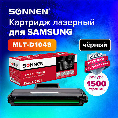 Картридж лазерный SONNEN (SS-MLT-D104S) для SAMSUNG ML-1660/1665 и другие, ВЫСШЕЕ КАЧЕСТВО, ресурс 1500 стр., 362914 - фото 4