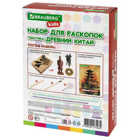 Набор для раскопок "Древний Китай" 16х23 см, инструменты, BRAUBERG KIDS, 665939 - фото 10