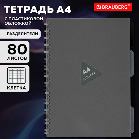 Тетрадь обложка пластик, А4 80 л., гребень, 4 разделителя, клетка, BRAUBERG, серый, 405365 - фото 10
