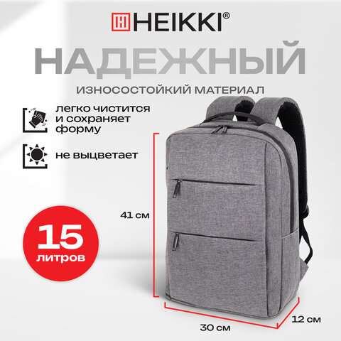 Рюкзак HEIKKI ACCORDANCE (ХЕЙКИ) универсальный, отделение для ноутбука, серый, 41х30x12 см, 273902 - фото 20