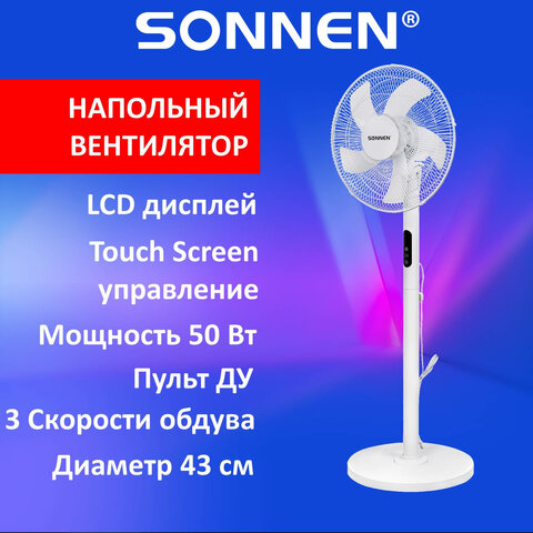 Вентилятор напольный LCD дисплей, пульт ДУ SONNEN FS40-A999, 50 Вт, 3 режима, белый, 455735 - фото 14