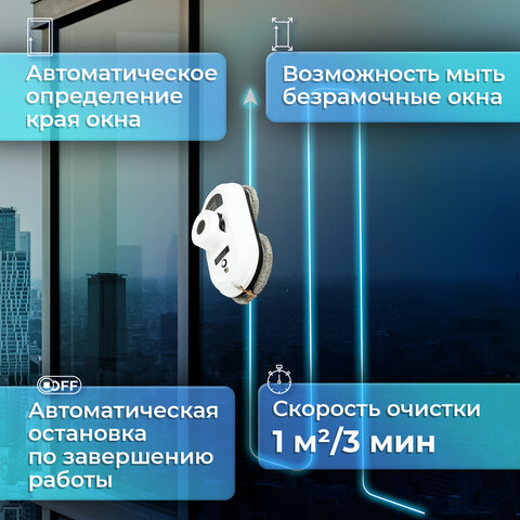 Робот-мойщик окон SONNEN Tech RWC-122 UltraClear, датчик от падения, 26 салфеток, пульт ДУ, 456235 - фото 17