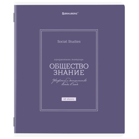 Тетрадь предметная CLASSIC 48 л., рельефный картон, матовая ламинация, ОБЩЕСТВО, клетка, подсказ, BRAUBERG, 405136 - фото 1