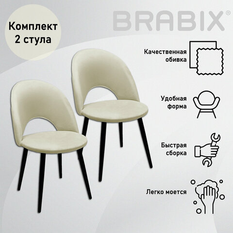 Стулья КОМПЛЕКТ 2 шт., "Luna CF-070", велюр бежевый, каркас металлический, усиленный, черный, BRABIX, 532771 - фото 9