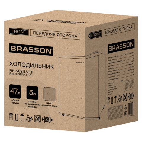 Холодильник компактный BRASSON (БРАССОН) RF-50Silver, однокамерный, общ. объем 47 л, мороз. камера 5 л, 49,6x45,4x44,5см, серебрист., 458498 - фото 16