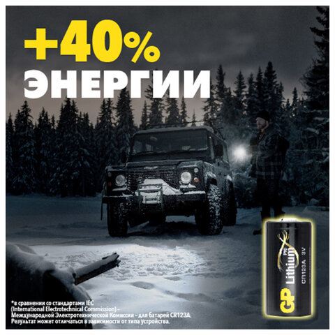 Батарейка GP Lithium CR123AE, литиевая 1 шт., блистер, 3В, CR123AE-2CR1 - фото 9