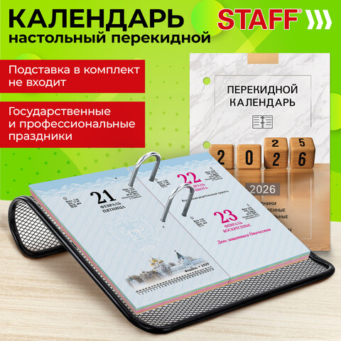 Календарь настольный перекидной на 2026 г., 160 л., блок офсет, 4 КРАСКИ, STAFF, "ОФИС", 117435 - фото 5