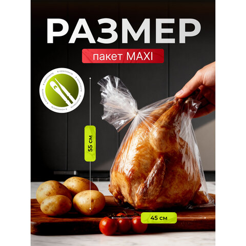 Пакеты для запекания с клипсами MAXI, 45х55 см, 15 мкм, 3 шт., GRIFON, 101-212 - фото 3