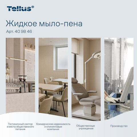 Мыло-пена для специальных диспенсеров 5 л TORK, артикул 409846 - фото 17