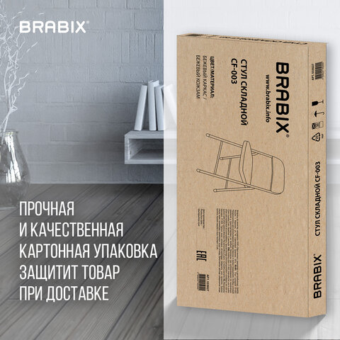 Стул складной BRABIX "Golf Plus CF-003 КОМФОРТ", бежевый каркас, кожзам бежевый, В КОРОБЕ, 533027 - фото 20