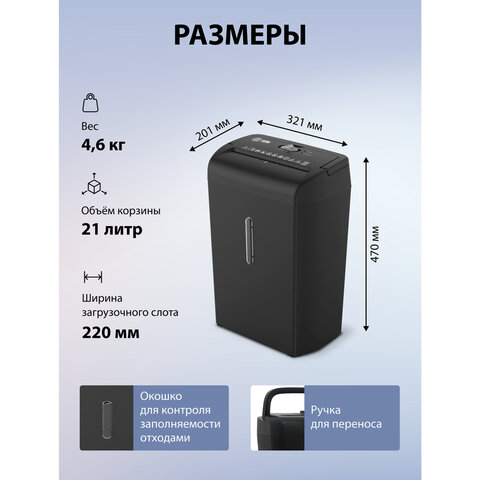 Уничтожитель (шредер) CACTUS CS-SH-10-21-5X18, 4 уровень секретности, фрагменты 5х18 мм, 10 листов, корзина 21 литр, CS-SH-10-215X18 - фото 9