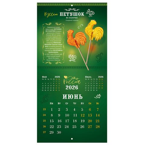 Календарь настенный перекидной 2026 г., BRAUBERG, 12 листов, 28,5х28,5 см, "Это Россия", 116931 - фото 9