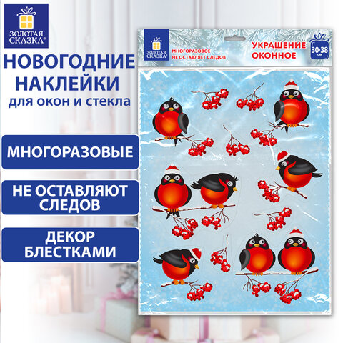 Наклейка для окон двусторонняя МНОГОРАЗОВАЯ 30х38 см "Снегири", ЗОЛОТАЯ СКАЗКА, 591185 - фото 6