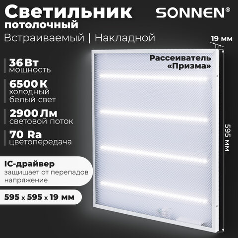 Светильник светодиодный с драйвером АРМСТРОНГ SONNEN ЭКО, 6500 K, холодный белый, 595х595х19 мм, 36 Вт, прозрачный, 237153 - фото 8