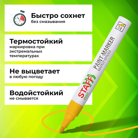 Маркер-краска лаковый (paint marker) 2-4 мм, ЖЕЛТЫЙ, НИТРО-ОСНОВА, STAFF PROFIT, для любых поверхностей, 152583 - фото 19
