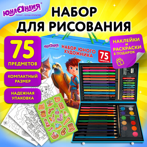 Набор ЮНОГО ХУДОЖНИКА "ОРЕЛ" для рисования и творчества в кейсе ЮНЛАНДИЯ, 75 предметов, 665674 - фото 15