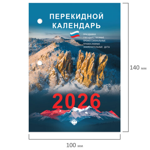 Календарь настольный перекидной на 2026 г., 160 л., блок газетный, 2 краски, STAFF, "ПРИРОДА", 117428 - фото 4
