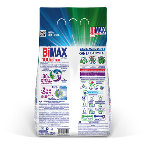 Стиральный порошок-автомат GEL гранула 2,4 кг, BIMAX "100 пятен", 2503-1АХ - фото 2