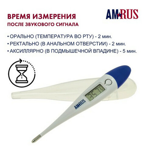 Термометр электронный медицинский AMDT-10 с увеличенным дисплеем, AMRUS, с поверкой РФ, 00-00001829 - фото 13