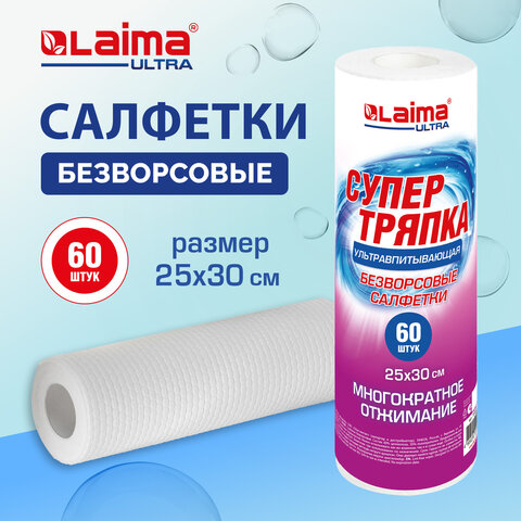 Салфетки БЕЗВОРСОВЫЕ 60 штук, 25х30 см, СУПЕРВПИТЫВАЮЩИЕ многоразовые универсальные, ЦЕЛЛЮЛОЗНЫЕ, LAIMA ULTRA WASH, 700990 - фото 7