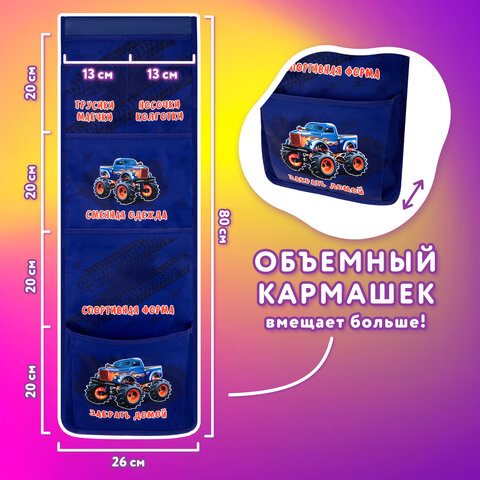 Кармашки-органайзер в шкафчик для детского сада ЮНЛАНДИЯ, увеличенный размер, 26х80 см, "Monster truck", 273282 - фото 9