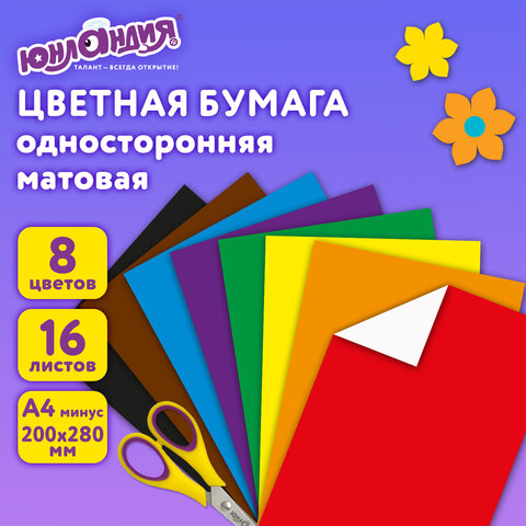 Цветная бумага, А4, офсетная, 16 листов 8 цветов, на скобе, ЮНЛАНДИЯ, 200х280 мм, АССОРТИ, 129557 - фото 8