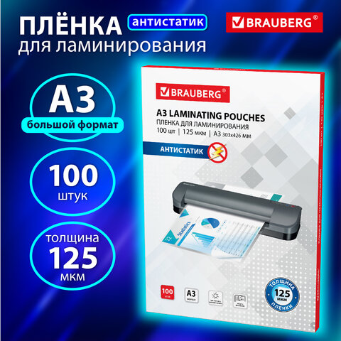 Пленки-заготовки для ламинирования АНТИСТАТИК БОЛЬШОГО ФОРМАТА А3, КОМПЛЕКТ 100 шт., 125 мкм, BRAUBERG, 531797 - фото 7