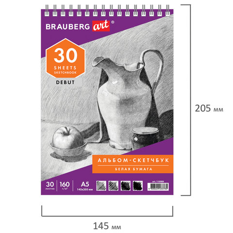 Скетчбук, белая бумага 160 г/м2, 145х205 мм, 30 л., гребень, жёсткая подложка, BRAUBERG ART DEBUT, 110989 - фото 2