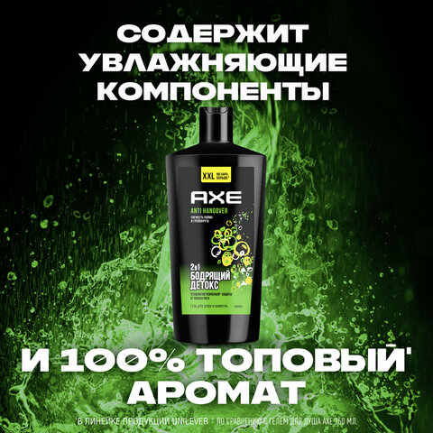 Шампунь + гель для душа мужской, 610 мл, AXE "Anti hangover" 2 в 1, грейпфрут и лайм - фото 5
