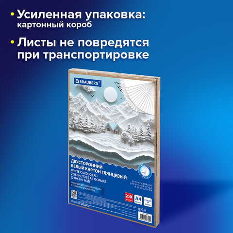Картон белый А4 МЕЛОВАННЫЙ (белый оборот) 200 листов, в коробе, BRAUBERG, 210х297 мм, 116632 - фото 9
