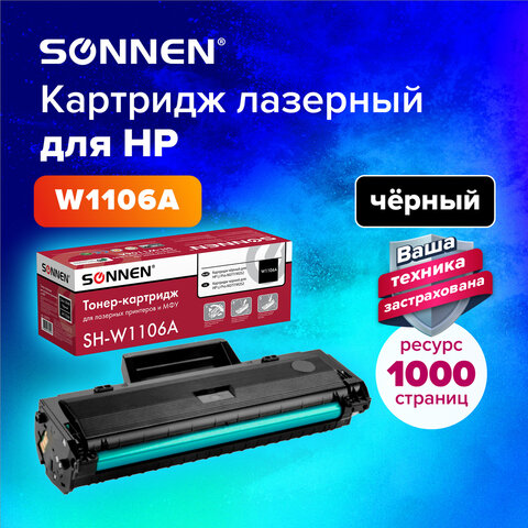 Картридж лазерный SONNEN (SH-W1106A) С ЧИПОМ для HP Laser107/135 ВЫСШЕЕ КАЧЕСТВО, черный, 1000 страниц, 363970 - фото 5