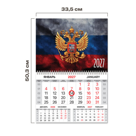 Календарь квартальный 2027 г., 1 блок, 1 гребень, магнитный курсор, мелованная бумага, BRAUBERG, "Символика РФ", 118338 - фото 2