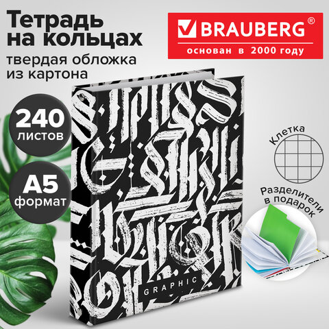 Тетрадь на кольцах А5 (175х215 мм), 240 листов, твердый картон, клетка, с разделителями, BRAUBERG, "Calligraphy", 404097 - фото 8