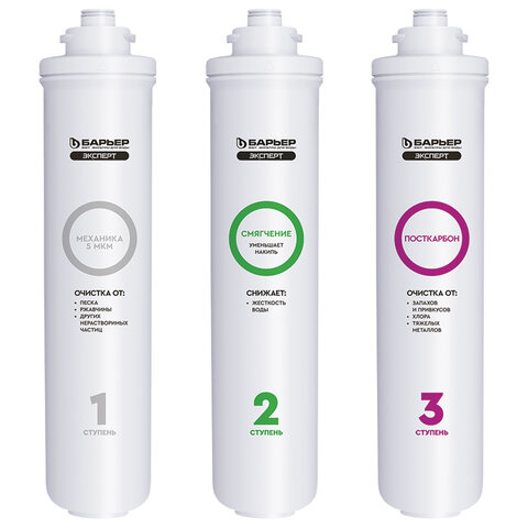 Картриджи сменные БАРЬЕР "Эксперт Жесткость", для холодной воды, 3 ступени, ресурс 10000 л, комплект 3 шт., Р223Р00 - фото 2