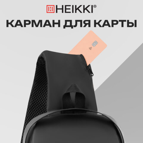 Рюкзак однолямочный HEIKKI FEATURE (ХЕЙКИ), кодовый замок, USB-порт, черный, 32x16x6 см, 273900 - фото 19
