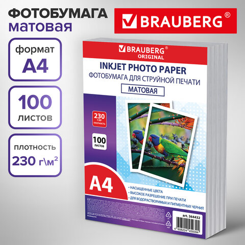 Фотобумага матовая, А4, 230 г/м2, односторонняя, 100 листов, ПАКЕТ, BRAUBERG ORIGINAL, 364432 - фото 3