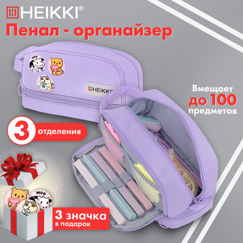 Пенал-органайзер HEIKKI (ХЕЙКИ) с ручкой, значки, 2 отделения, откидная планка, 22x13х10 см, фиолетовый, 273600 - фото 15