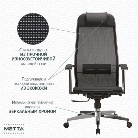 Кресло офисное МЕТТА "К-4-Т" хром, прочная сетка, сиденье и спинка регулируемые, черное - фото 23