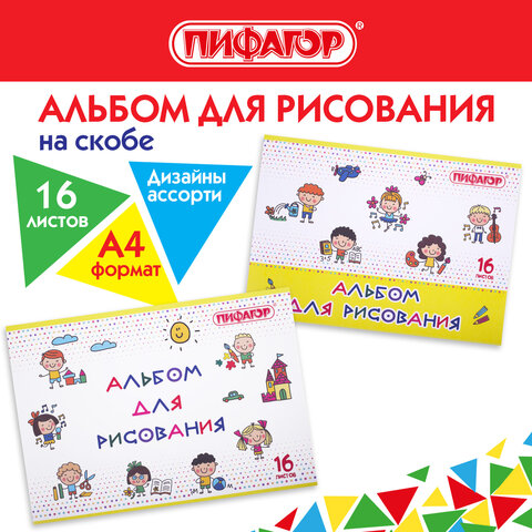Альбом для рисования А4 16 л., скоба, обложка офсет, ПИФАГОР, 203х288 мм, "Эники-беники" (2 вида), 106689 - фото 9