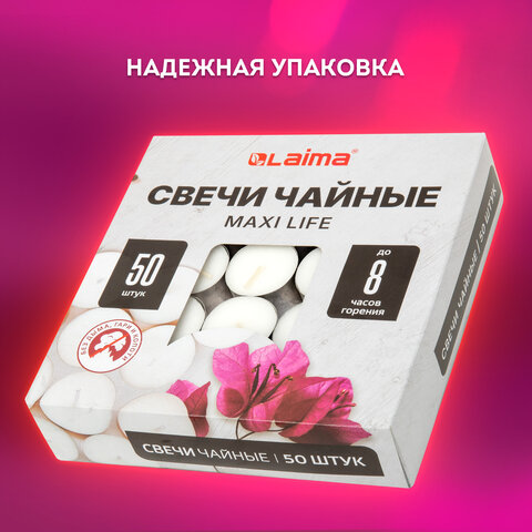 Свечи чайные Maxi Life, до 8 часов горения, вес 21 г, КОМПЛЕКТ 50 шт., в гильзе, LAIMA, 609202 - фото 14