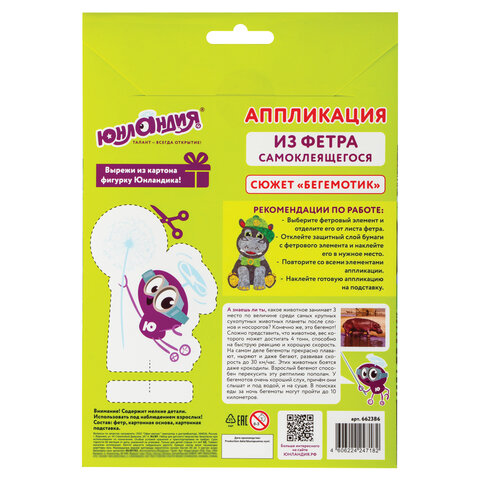 Набор для творчества "Аппликация из фетра", "Бегемотик", основа 20х15 см, ЮНЛАНДИЯ, 662386 - фото 8