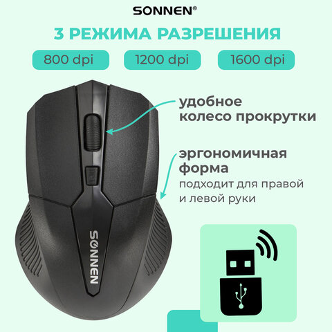 Набор беспроводной SONNEN K-648, клавиатура 117 клавиш, мышь 4 кнопки 1600 dpi, черный, 513208 - фото 24