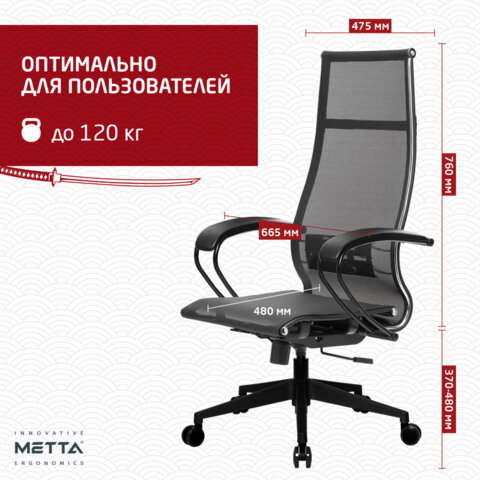 Кресло офисное МЕТТА "К-7" пластик, прочная сетка, сиденье и спинка регулируемые, черное - фото 13