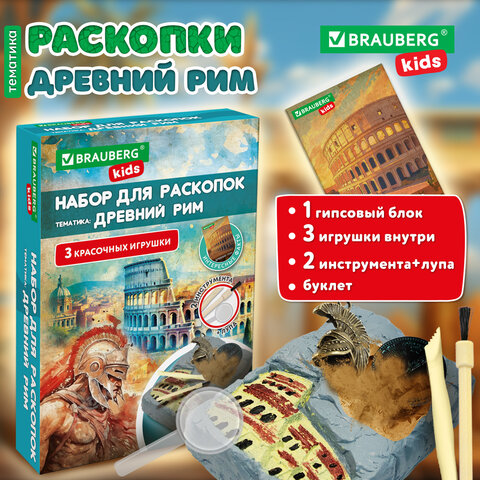 Набор для раскопок "Древний Рим" 16х23 см, инструменты, BRAUBERG KIDS, 665937 - фото 11