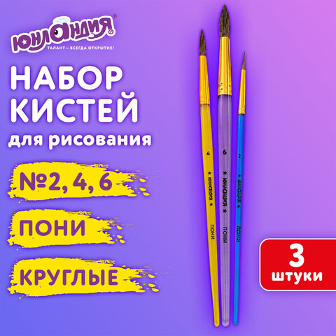 Кисти ПОНИ набор 3 шт. (круглые № 2, 4, 6), блистер, ЮНЛАНДИЯ, 201068 - фото 8