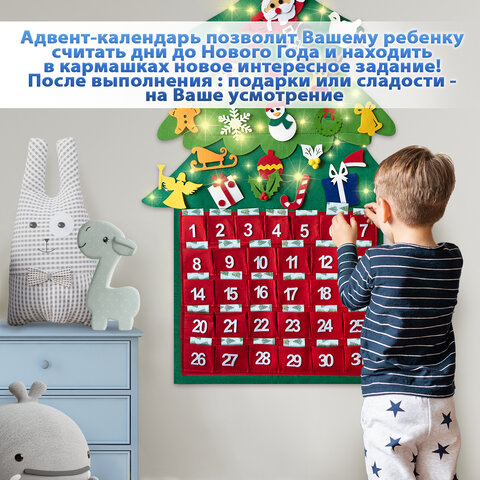 Фетровый адвент-календарь 100x50 см, 24 украшения, 31 задание + 1 в подарок, 3 м гирлянда, ЗОЛОТАЯ СКАЗКА, 592140 - фото 10