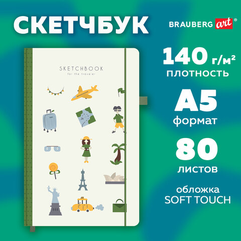 Скетчбук, слоновая кость 140 г/м2, 130х210 мм, 80 л., софт-тач, резинка, BRAUBERG ART CLASSIC, "Traveler", 117775 - фото 3