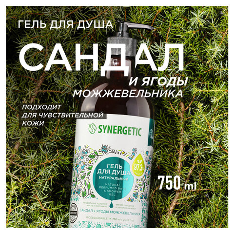 Гель для душа 750 мл SYNERGETIC "Сандал и ягода можжевельника", натуральный биоразлагаемый, 400011 - фото 3