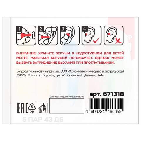 Беруши одноразовые пенополиуретановые двухцветные, КОМПЛЕКТ 5 пар в контейнере, RABBITEX (РАББИТЕКС), 671318 - фото 3